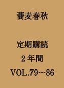 �����ս���������ɡ�2ǯ��(8���ˡ�VOL.79��VOL.86