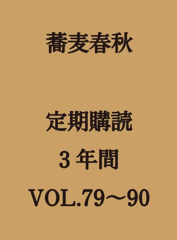 �����ս���������ɡ�3ǯ��(12���ˡ�VOL.79��VOL.90