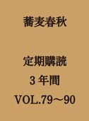 �����ս���������ɡ�3ǯ��(12���ˡ�VOL.79��VOL.90