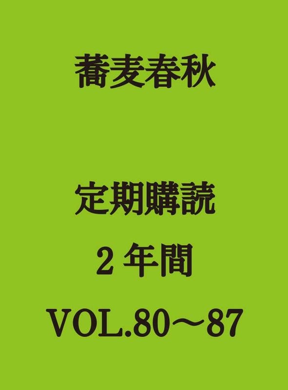 �����ս���������ɡ�2ǯ��(8���ˡ�VOL.80��VOL.87