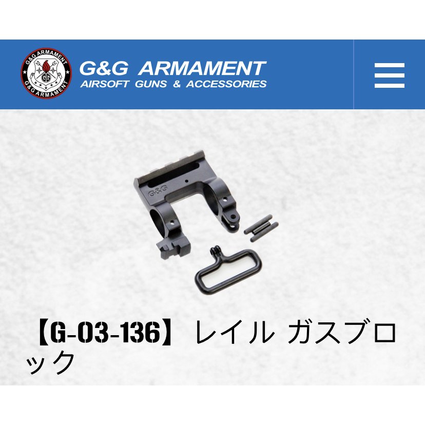 ブランドから探す,G&G ARMAMENT,外装パーツ,レール＆ハンド