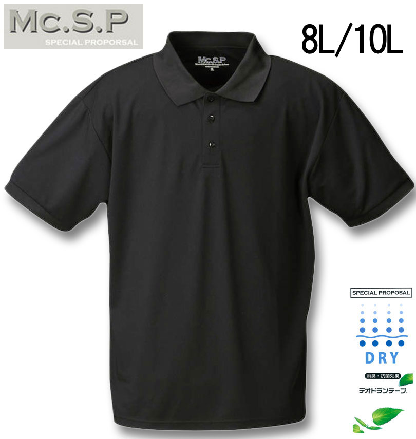 大きいサイズ Mc.S.P DRYハニカムメッシュ半袖ポロシャツ ブラック 8L
