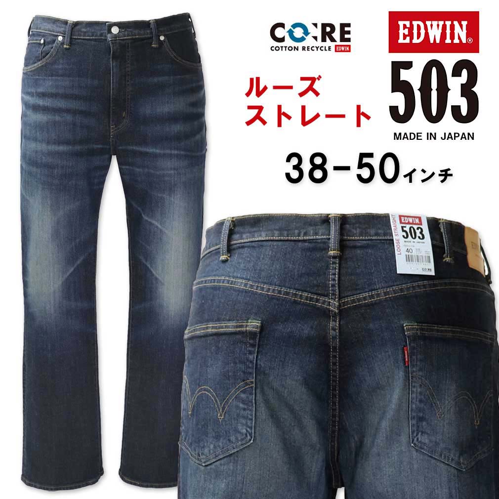 �礭�������� EDWIN ���ɥ����� 503 �롼�����ȥ졼�� �ǥ˥�ѥ�� USED�ù�ǻ�� 38��50�����