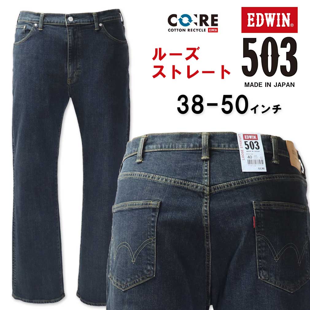 �礭�������� EDWIN ���ɥ����� 503 �롼�����ȥ졼�� �ǥ˥�ѥ�� ǻ�� 38��50�����