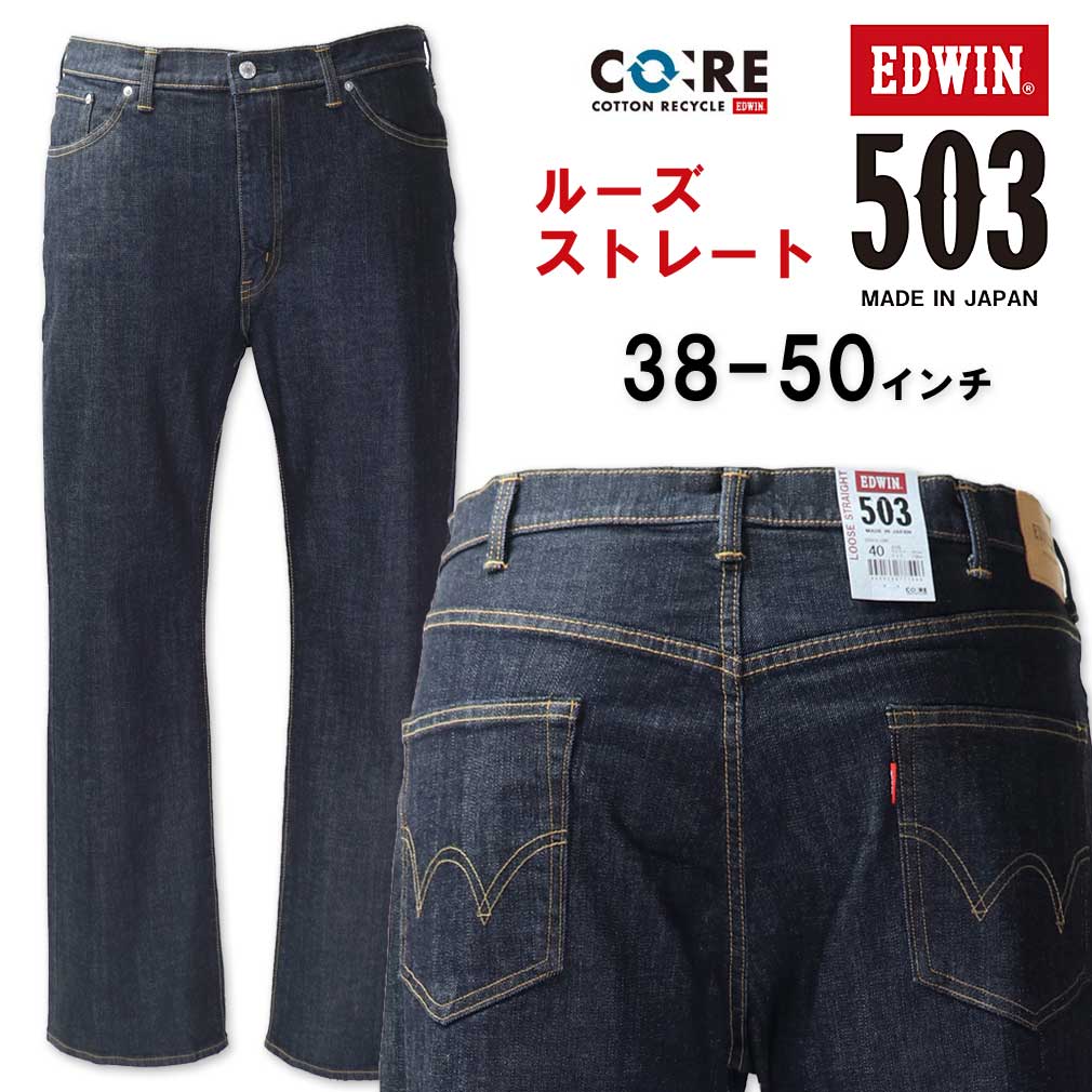�礭�������� EDWIN ���ɥ����� 503 �롼�����ȥ졼�� �ǥ˥�ѥ�� ��󥦥��å��� 38��50�����