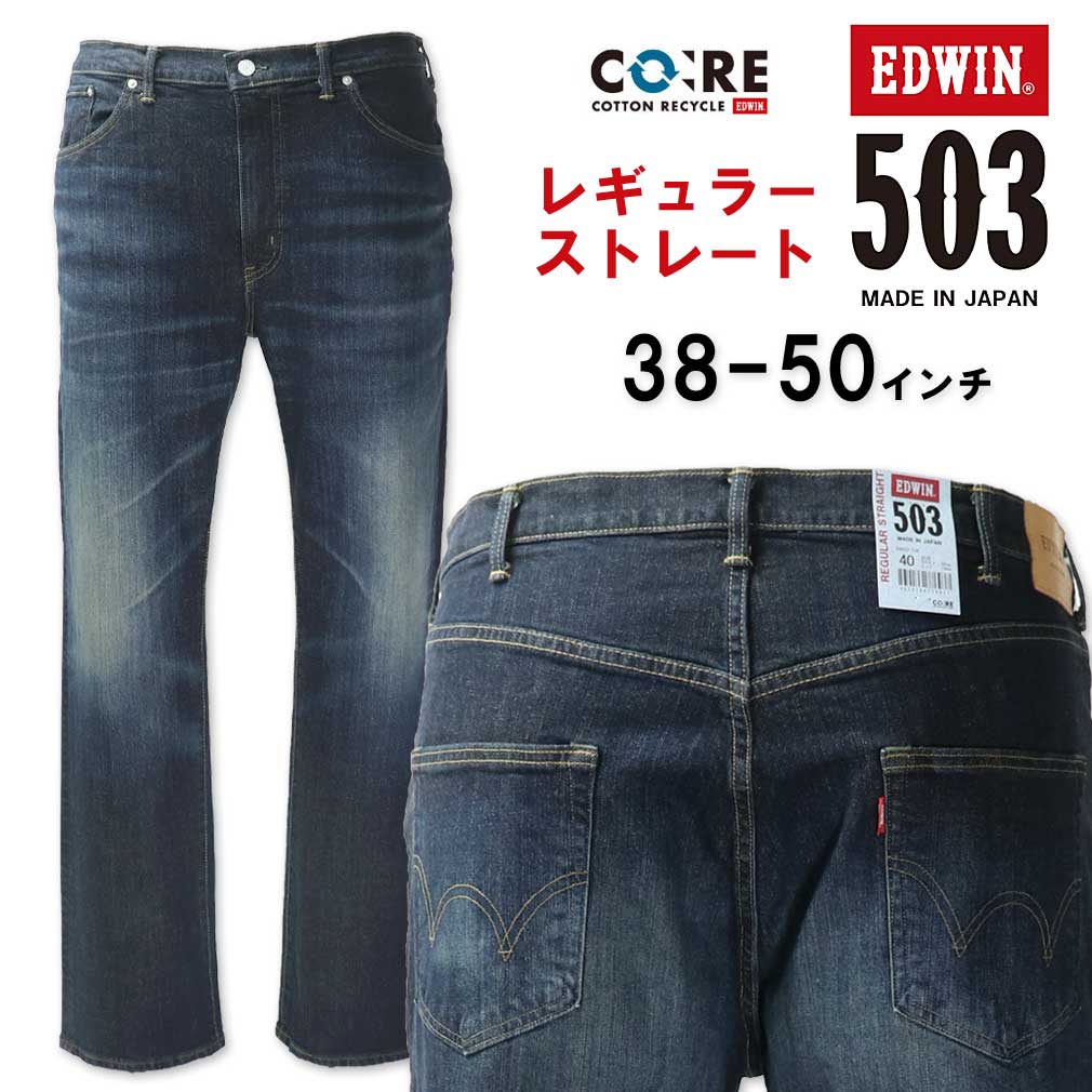 �礭�������� EDWIN ���ɥ����� 503 �쥮��顼���ȥ졼�� �ǥ˥�ѥ�� USED�ù�ǻ�� 38��50�����