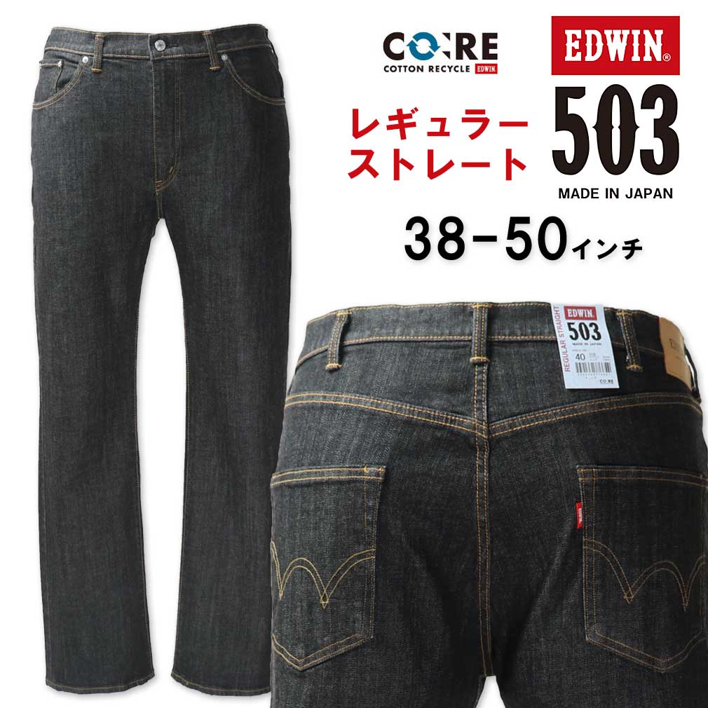 �礭�������� EDWIN ���ɥ����� 503 �쥮��顼���ȥ졼�� �ǥ˥�ѥ�� �֥�å��ǥ˥� 38��50�����