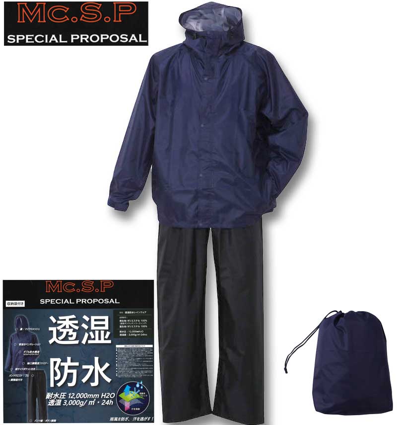 大きいサイズ Mc.S.P 透湿防水レインスーツ ネイビー×ブラック