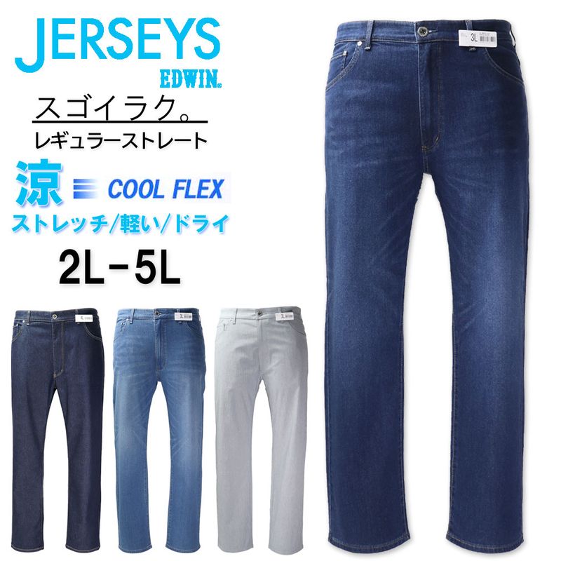 ��SALE���ʡ��礭�������� EDWIN ���ɥ����� ���㡼������ ������ ���ȥ졼�ȥѥ�� ���ȥ�å� �ǥ˥� 2L 3L 4L 5L�ڥ������ʤΤ������ʸ��Բġ�