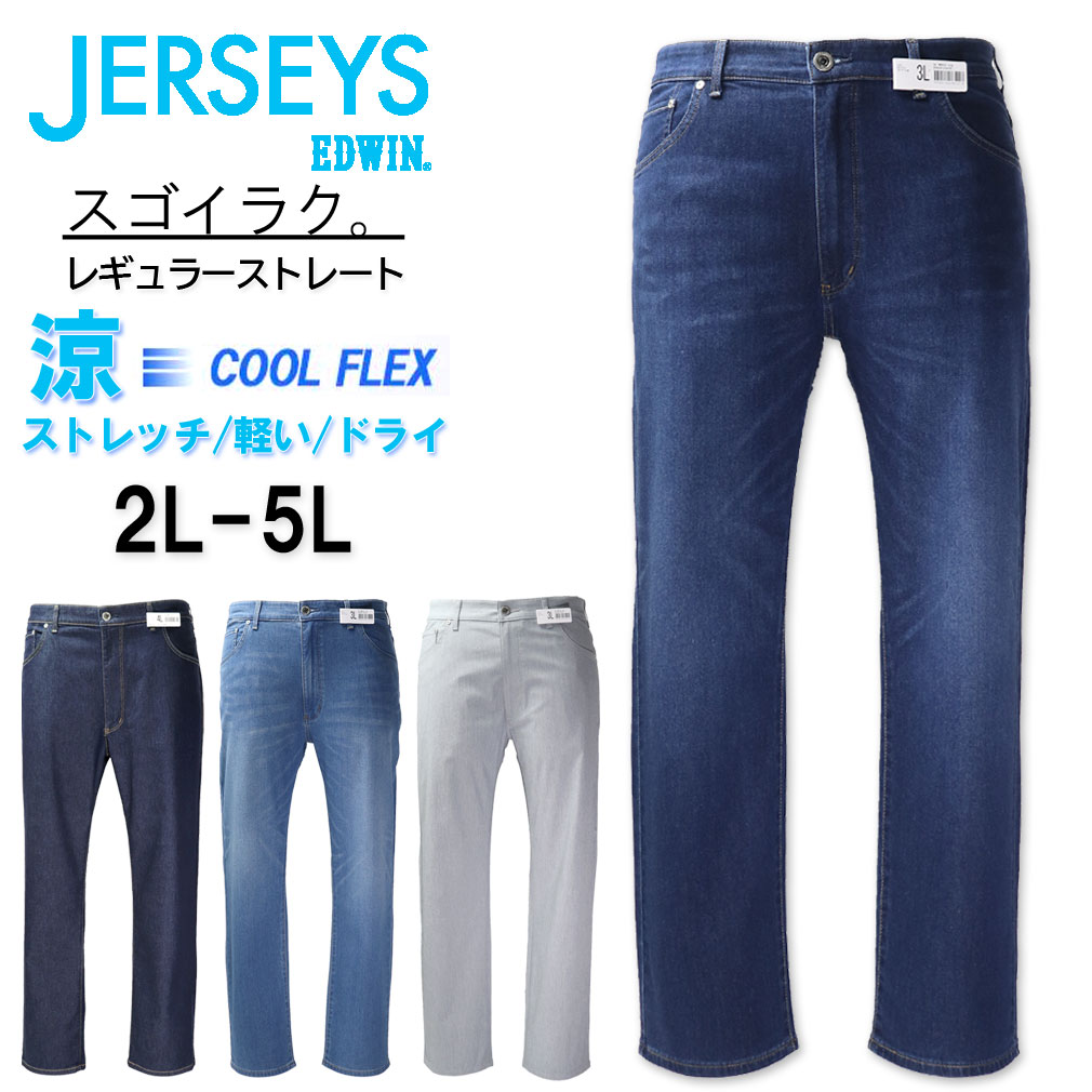 ��SALE���ʡ��礭�������� EDWIN ���ɥ����� ���㡼������ ������ ���ȥ졼�ȥѥ�� ���ȥ�å� �ǥ˥� 2L 3L 4L 5L�ڥ������ʤΤ������ʸ��Բġ�