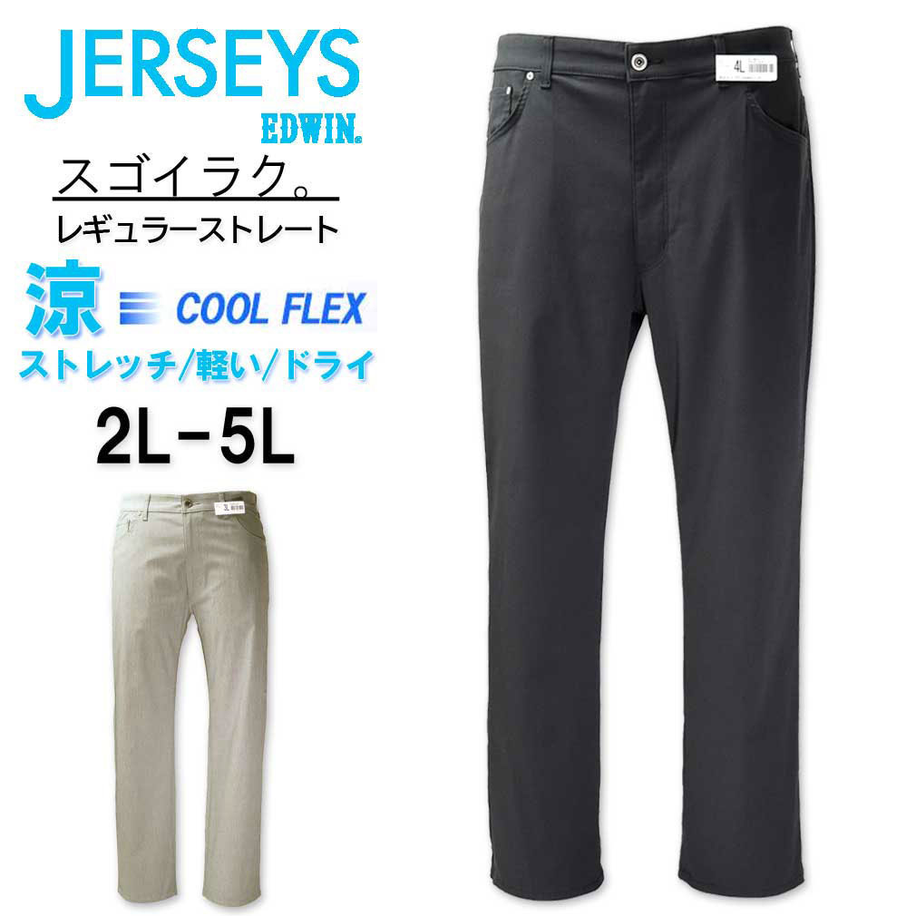 ��SALE���ʡ��礭�������� EDWIN ���ɥ����� ���㡼������ ������ ���ȥ졼�ȥѥ�� ���ȥ�å� 2L 3L 4L 5L ����̵���ڥ������ʤΤ������ʸ��Բġ�