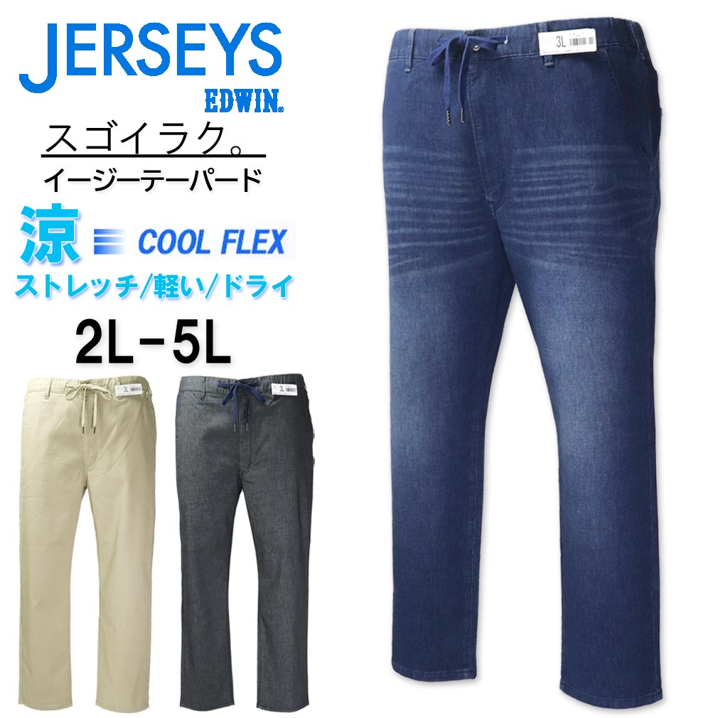 �礭�������� EDWIN ���ɥ����� ���㡼������ ������ �������� �ơ��ѡ��ɥѥ�� 9ʬ�� ���ȥ�å� 2L 3L 4L 5L ����̵��