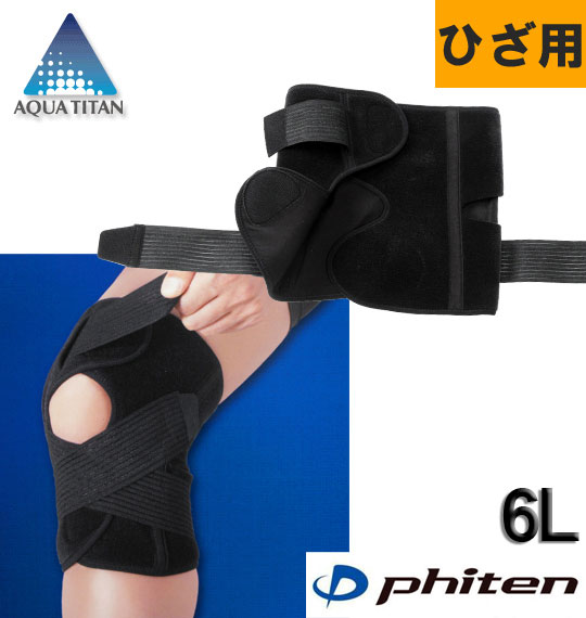 大きいサイズ Phiten ひざ用 サポーター (1枚入り) ブラック 6L 送料