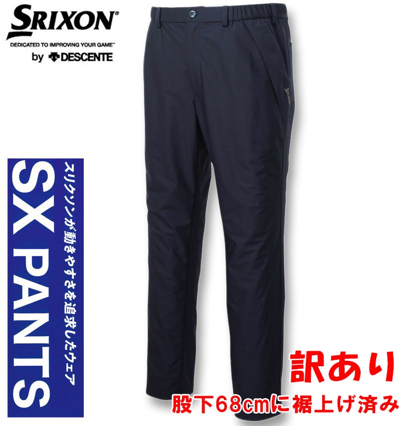 訳あり【股下68cmに裾上げ済み】大きいサイズ SRIXON 快適 3方向