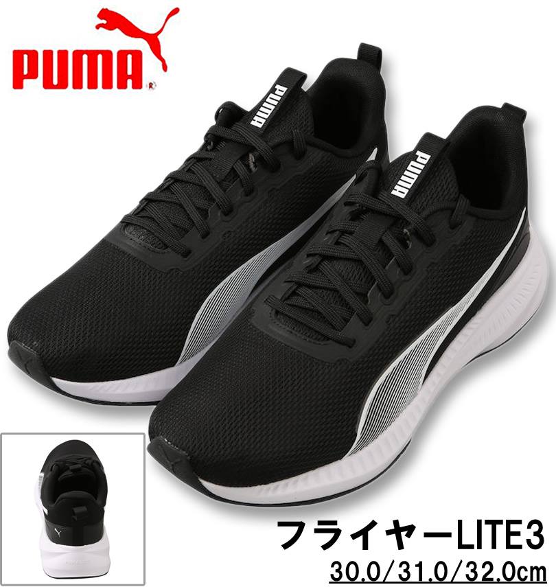 礭 PUMA ˡ (ե饤䡼LITE3) סޥ֥å 30cm 31cm 32cm ̵