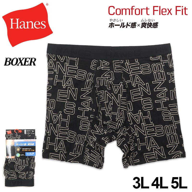 礭 Hanes إ COMFORT FLEX FIT  ܥѥ 3L 4L 5L