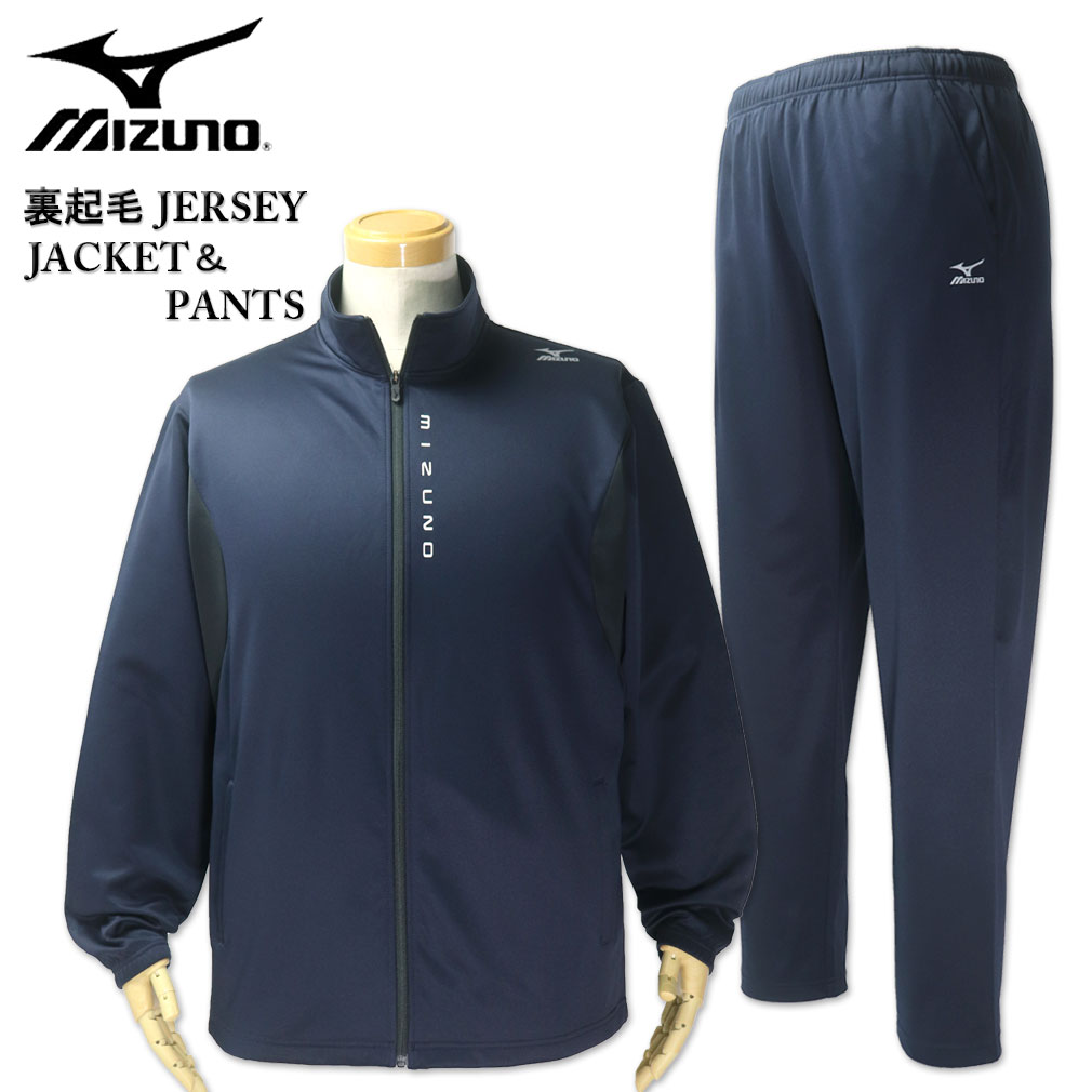 大きいサイズ MIZUNO ミズノ 裏起毛 ジャージ 上下セット ディープネイビー 3L 4L 5L 6L 送料無料