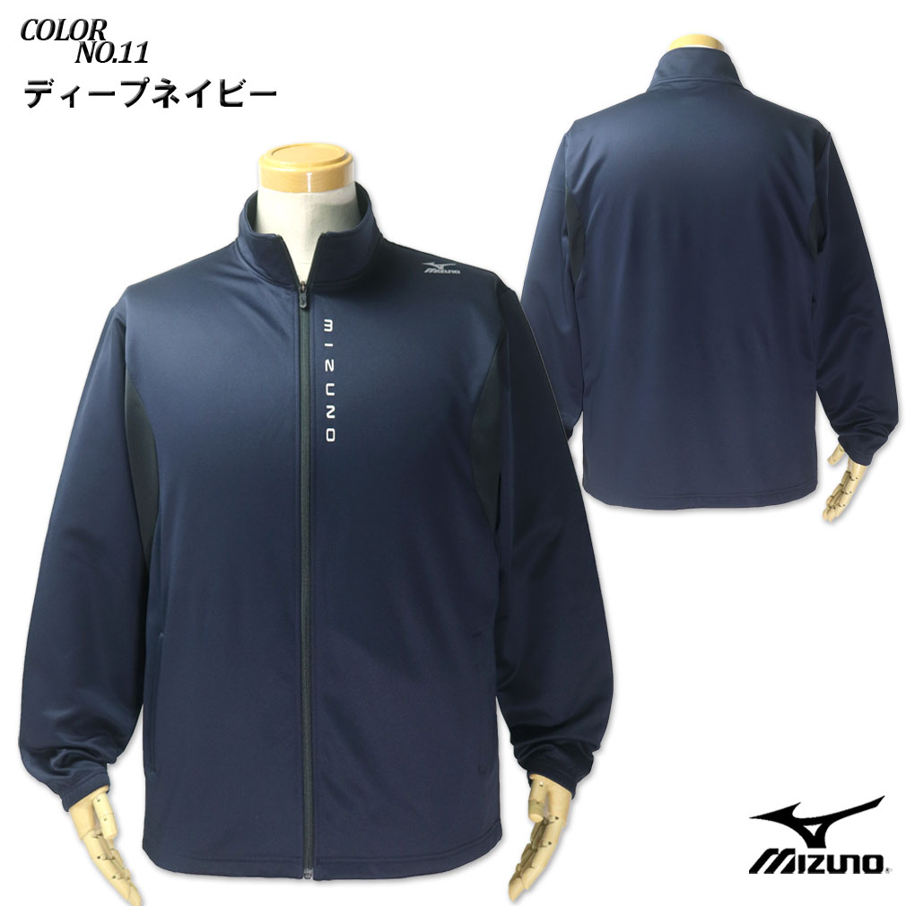 大きいサイズ MIZUNO ミズノ 裏起毛 ジャージ 上下セット ディープ