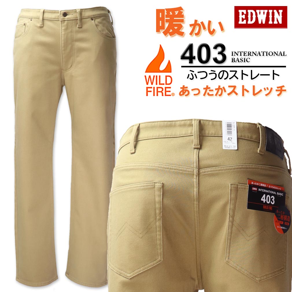 各特集ぺージ,EDWINシリーズ特集,EDWIN WILD FIRE | 大きいサイズの