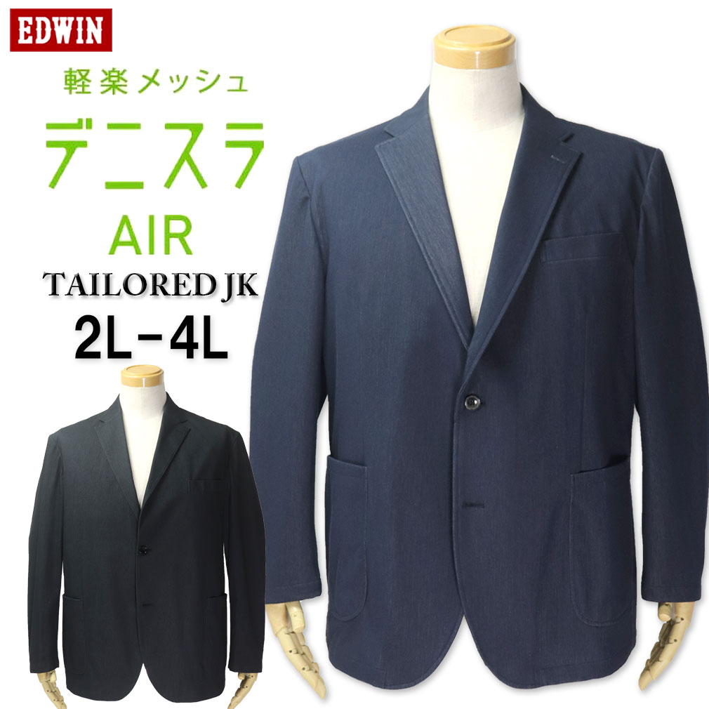 �礭�������� �� EDWIN ���ɥ����� �ǥ˥���AIR ���� �ơ��顼�ɥ��㥱�å� 2L 3L 4L ����̵��