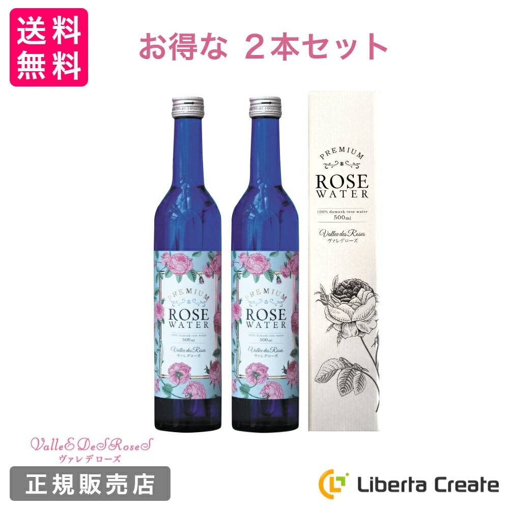 【 お得な 2本セット 】 ヴァレデローズ プレミアムローズウォーター (500mL) PREMIUM ROSE WATER ローズウォーター