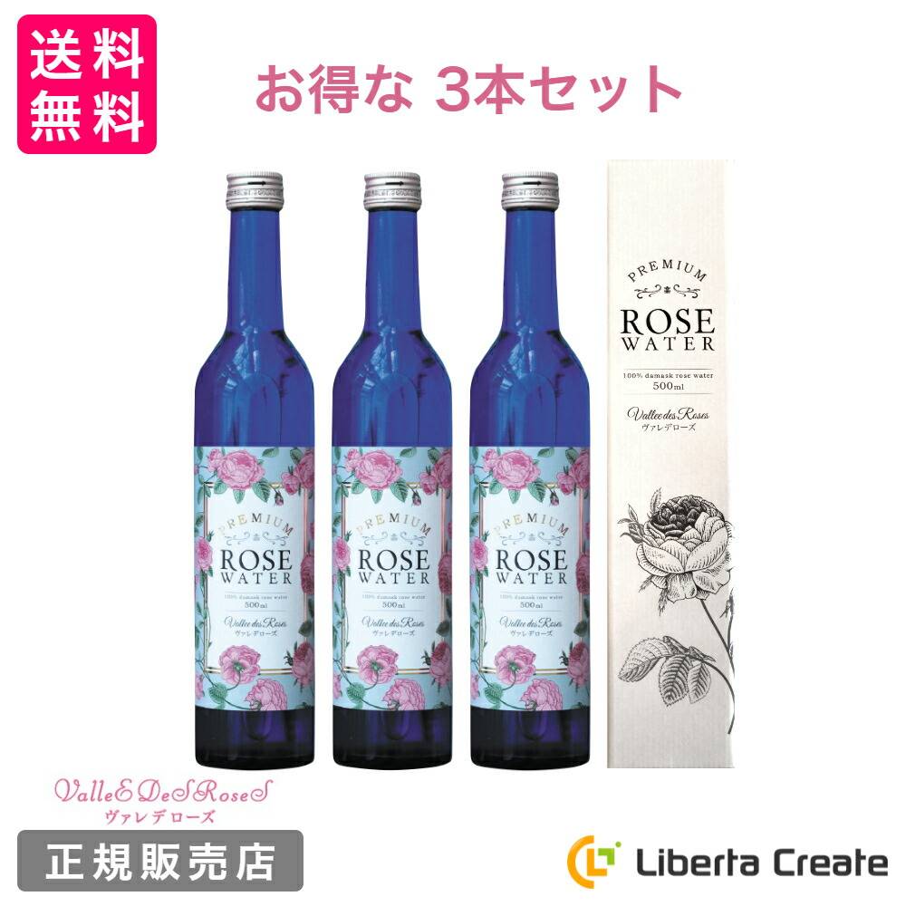 【 お得な 3本セット 】 ヴァレデローズ プレミアムローズウォーター (500mL) PREMIUM ROSE WATER ローズウォーター