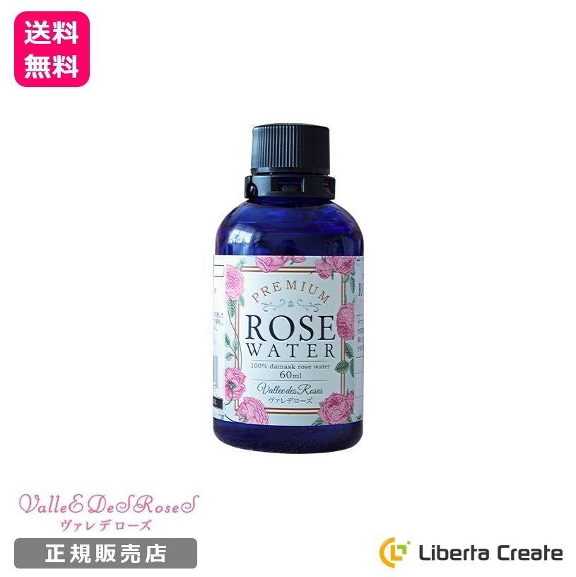 ヴァレデローズ プレミアムローズウォーター 60mL お試しミニサイズ PREMIUM ROSE WATER
