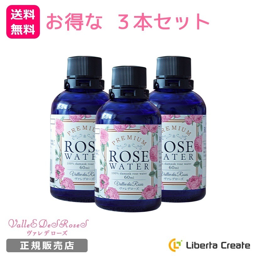 【お得な 3本セット】 ヴァレデローズ プレミアムローズウォーター 60mL お試しミニサイズ PREMIUM ROSE WATER