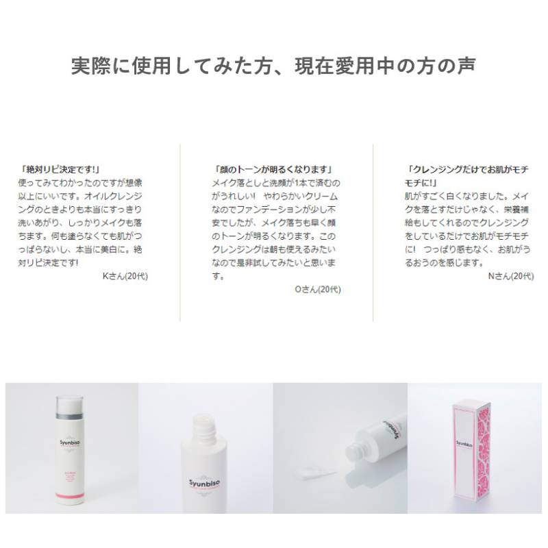 SALE/55%OFF】 シュンビソウ パーフェクトクリアクレンジングミルク