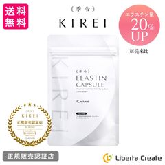 【パッケージリニューアル 2026年4月】季令（ KIREI ） エラスチンカプセル 100粒