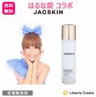 はるな愛コラボブランド JACSKIN 【 ヒアルロン酸 スキンアクティベーター 】 120ml オールインワン化粧品 ジャックスキン|オールインワン|スキンケア