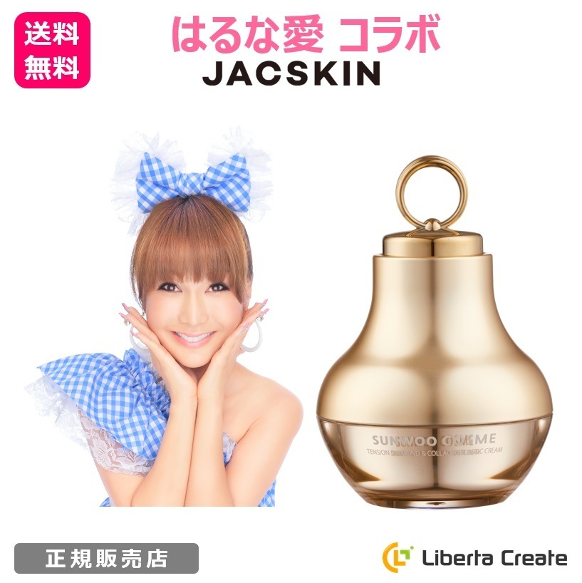 はるな愛コラボブランド JACSKIN 【 エラスティックジンセン(人参)振動クリーム 】 美顔器 & クリーム(50g)セット ジャックスキン