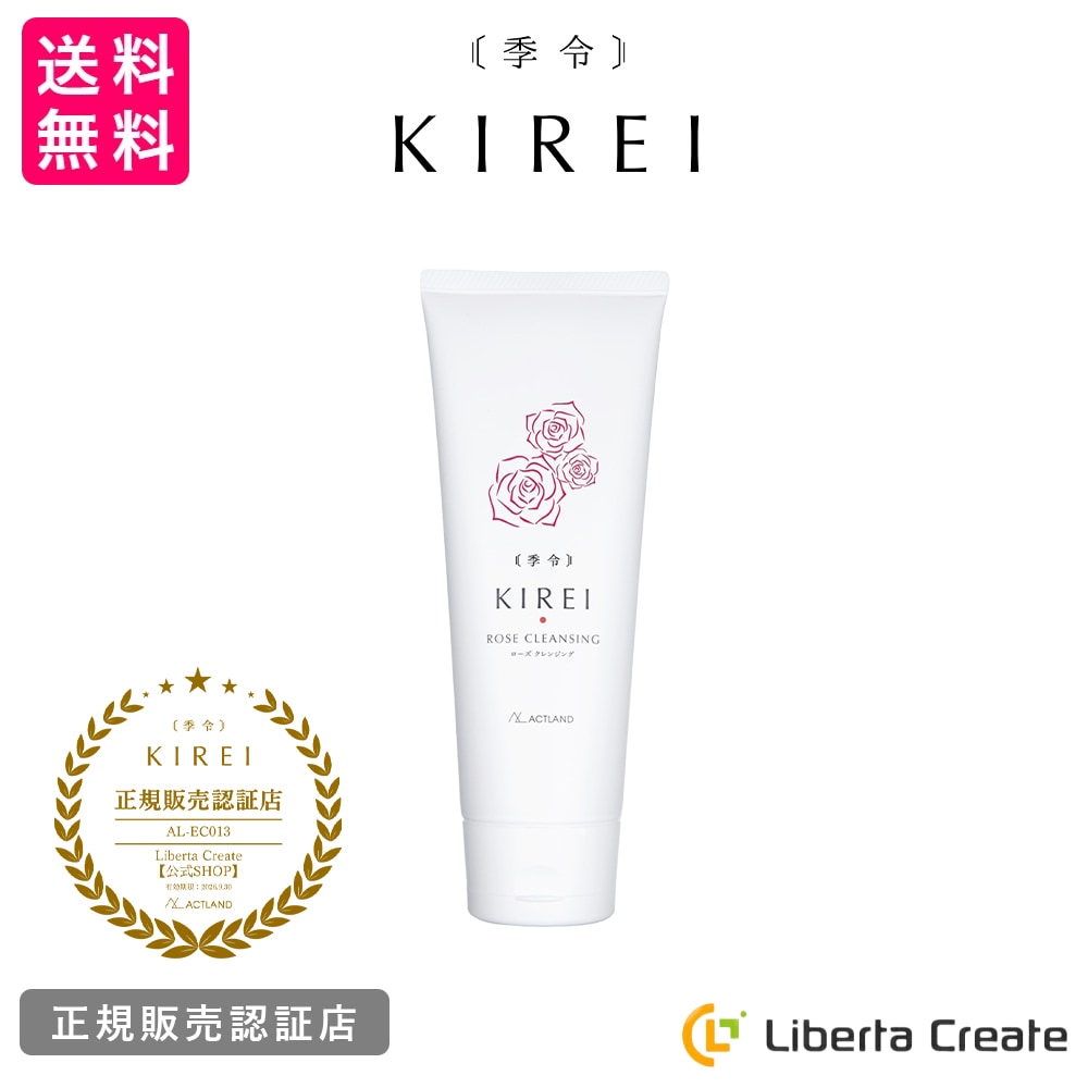 季令（KIREI）キレイ ブランド商品｜エラスチンで肌のハリ・弾力