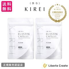 【パッケージリニューアル 2026年4月】【２袋セット】季令（ KIREI ） エラスチンカプセル 100粒