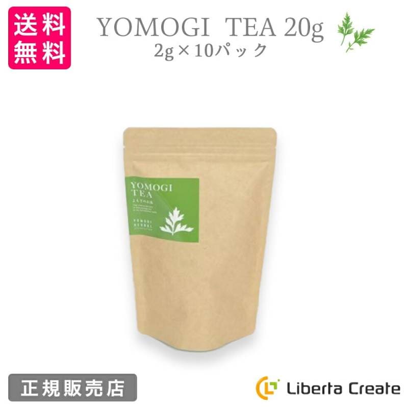 無農薬よもぎ茶20g （2g×10パック）