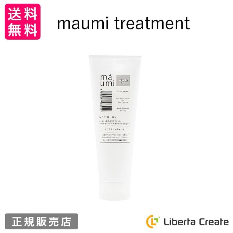 maumi （マウミ） ノンシリコントリートメント 250g