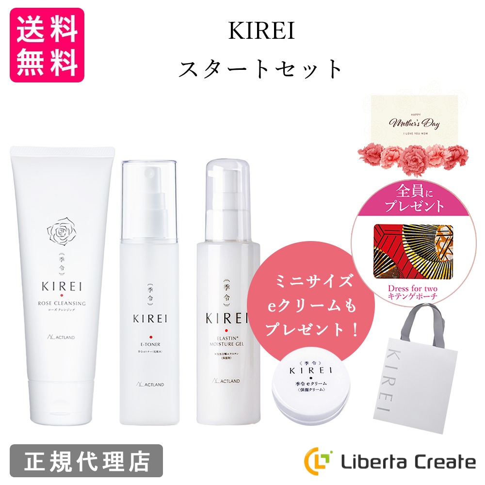 KIREI ローズクレンジング 150ml &モイスチャーゲル KIREI ローズクレンジング 150ml &モイスチャーゲル