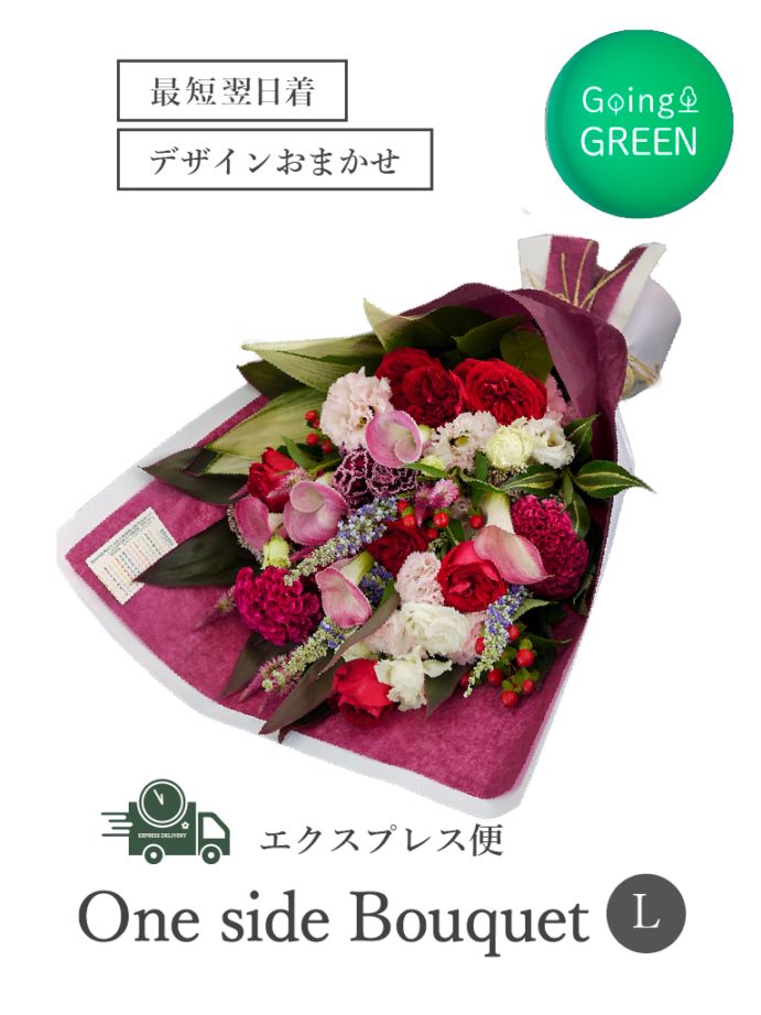 平日限定・エクスプレス便】おまかせワンサイドブーケ｜Mサイズ | 予算