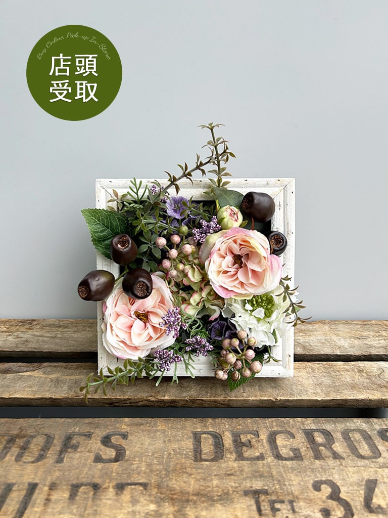 【一点もの| 店頭受取 | 大崎店限定 】フラワーフレーム｜アンティークピンク