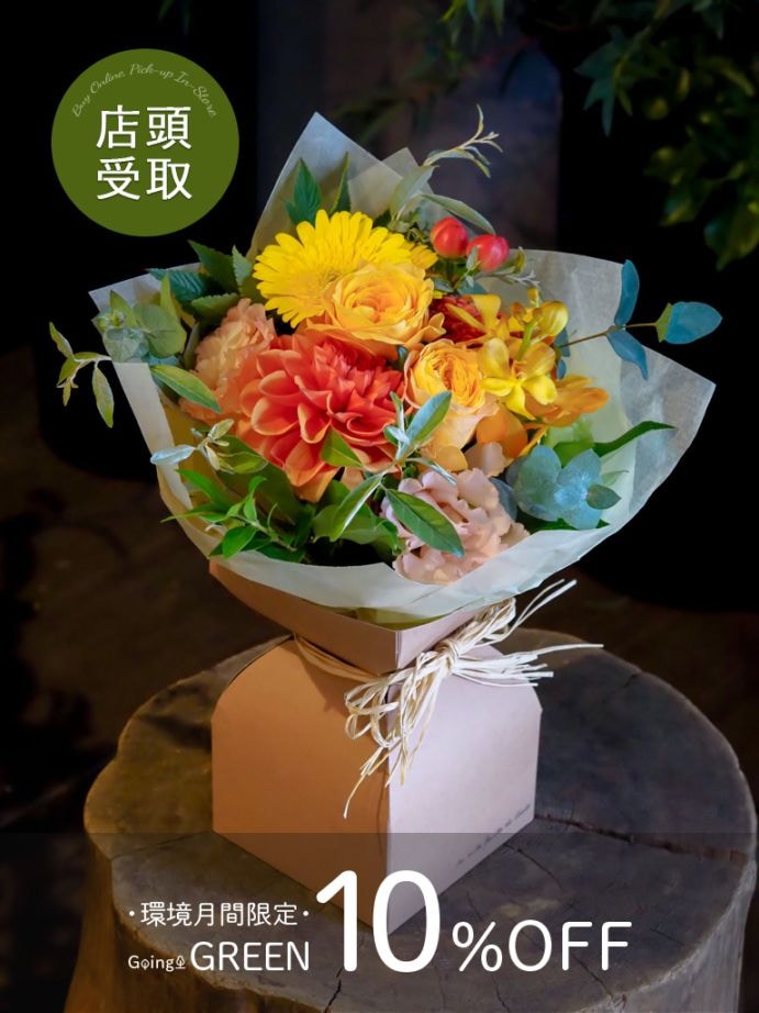 【花瓶のいらないブーケBOX | 店頭受取】Bouquet Debout - ブーケ ドゥブー | シトロン