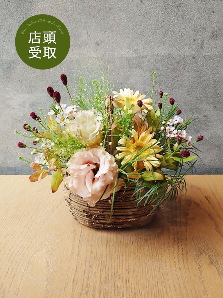 【亀戸店限定｜店頭受取】季節のナチュラルアレンジメント｜数量限定