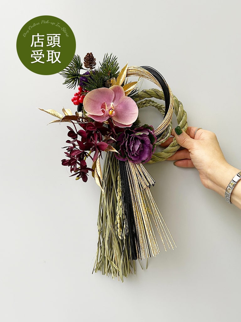 大崎店オリジナル｜一点物 | 店頭受取】お正月 しめ飾り ｜ 紫