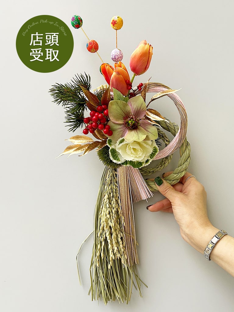 【大崎店オリジナル｜一点物 | 店頭受取】お正月 しめ飾り｜ 紅×黄