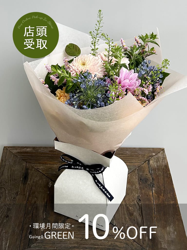 【大崎店限定|店頭受取】季節のブーケドゥブー | Petit Soin - プティ・ソワン -