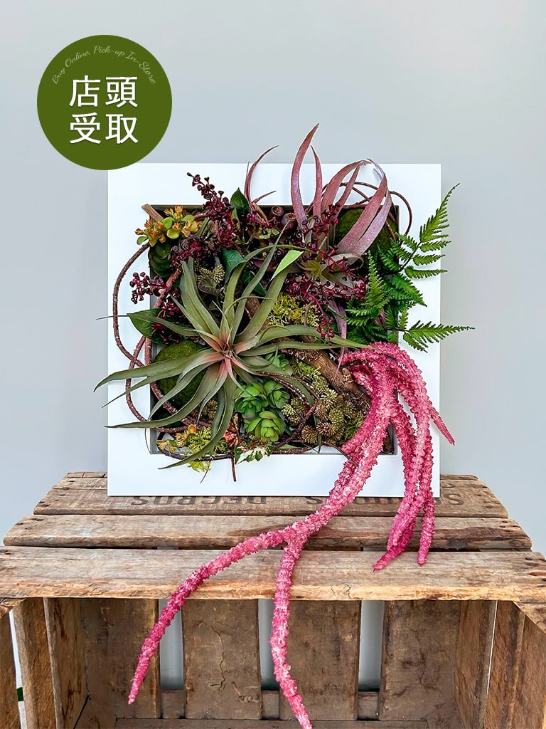 【一点もの| 店頭受取 | 大崎店限定 】壁掛けフラワーフレーム｜グリーン