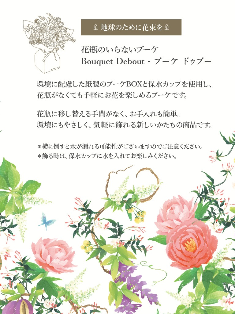 母の日限定｜Jardin de Beaut&eacute; - ジャルダン ドゥ ボーテ -｜数量限定