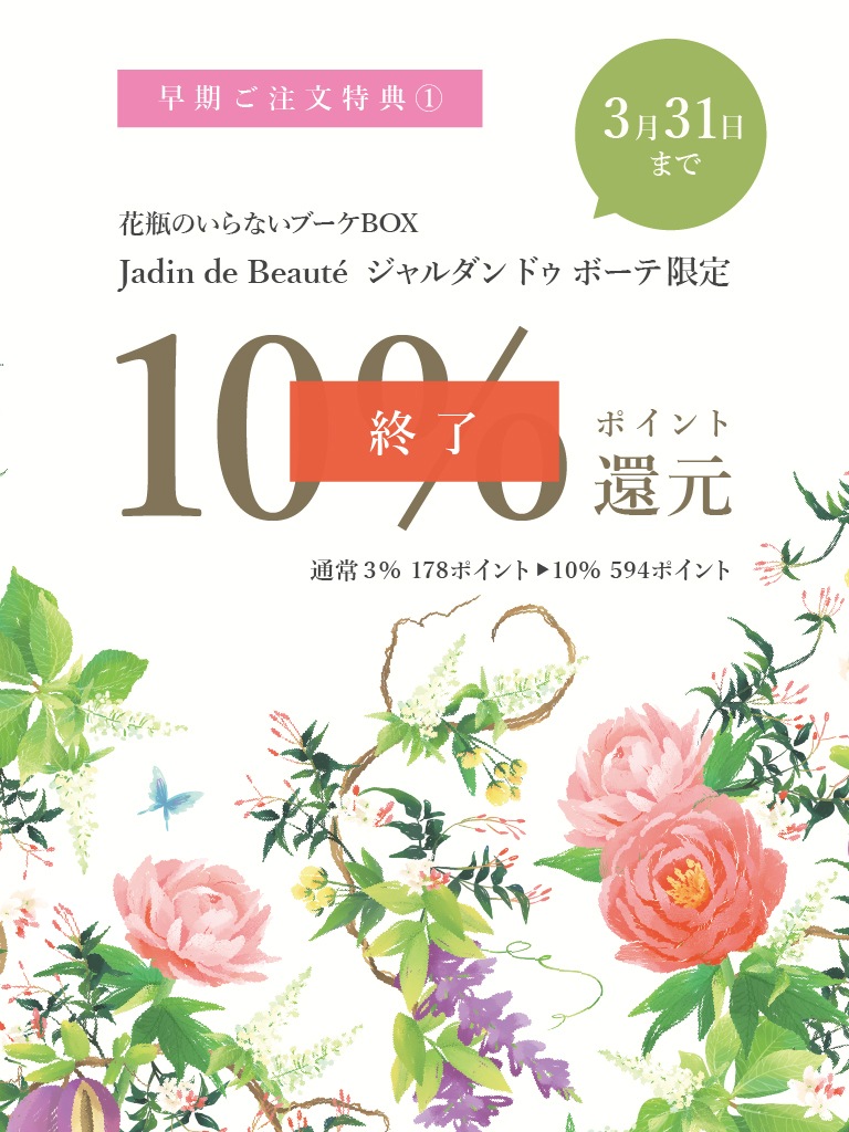 母の日限定｜Jardin de Beaut&eacute; - ジャルダン ドゥ ボーテ -｜数量限定