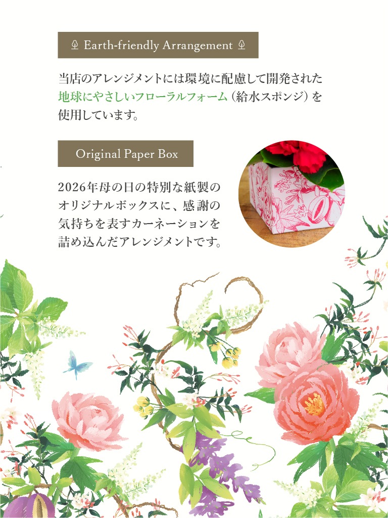 母の日限定｜アレンジメント｜&Eacute;crin de Fleurs - エクラン ドゥ フルール - ルージュ [ 赤系 ]｜数量限定