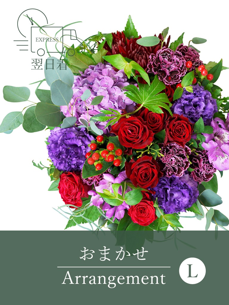 【平日限定・エクスプレス便】おまかせナチュラルバスケットアレンジメント|Lサイズ