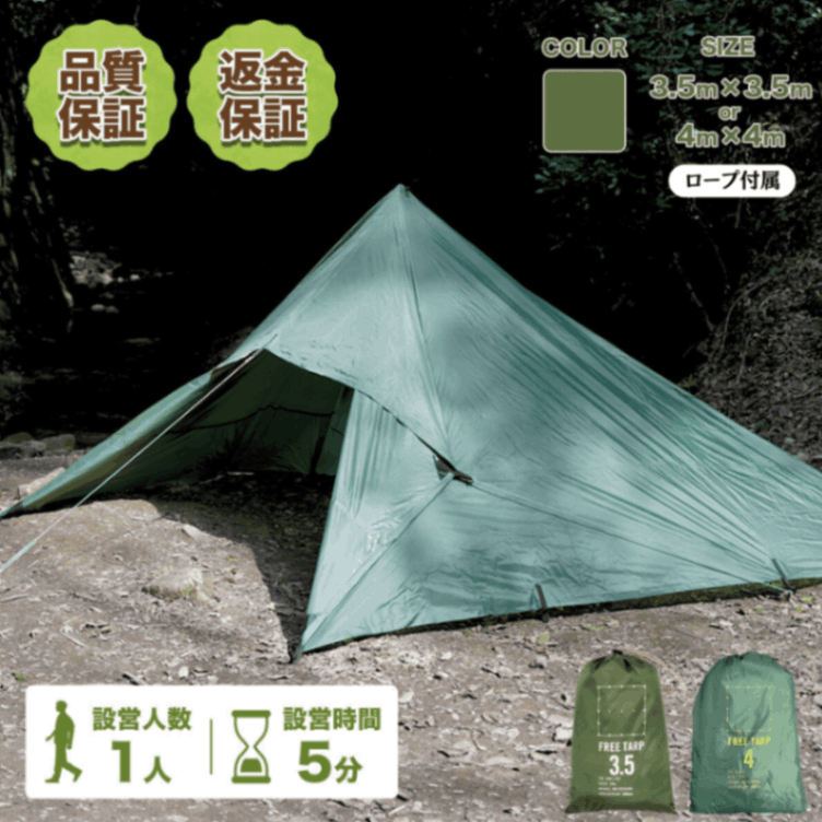 タープ スクエア 4.0M×4.0M FreeTarp Pegoo キャンプ バーベキュー 野営 防災 コンパクト 軽量 耐水 UVカット 日除け